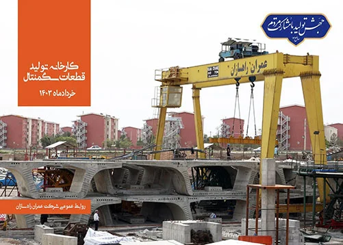 کارخانه-عمران-راهسازان-شاهین